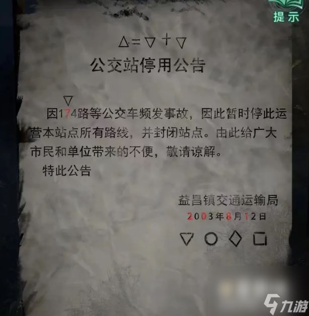 《纸嫁衣4红丝缠》第一章通关攻略