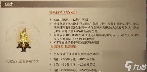 《暗黑破坏神不朽》宝石剑魂怎么样 新宝石剑魂全方位分析