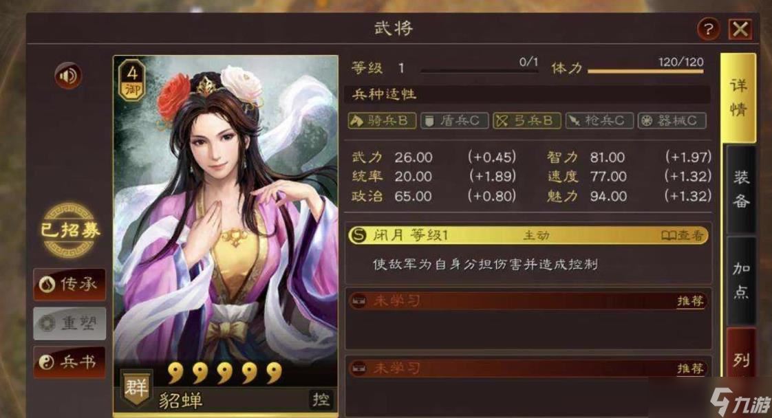 三国志战略版貂蝉有培养价值吗