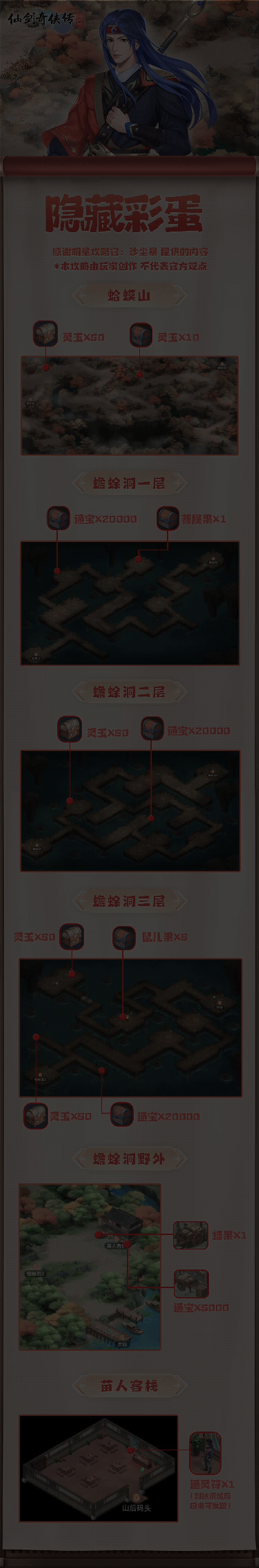 攻略长图.png