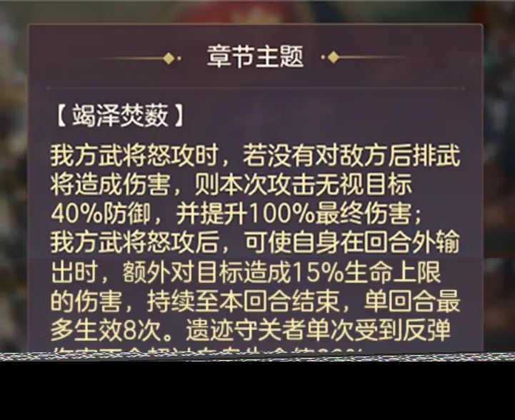 三国志幻想大陆山河遗迹烽火流金赛季第一章攻略 第一章攻略怎么打