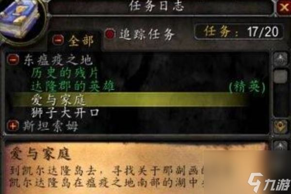 魔兽世界60怀旧服爱与家庭奖励介绍