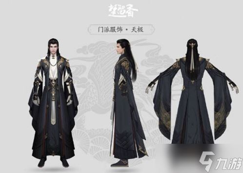 《一梦江湖》武当天极套服饰介绍