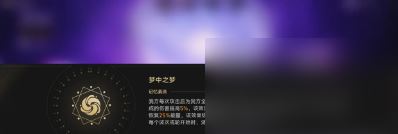 崩坏星穹铁道2.2梦中之梦混沌回忆满星攻略 梦中之梦混沌回忆满星通关流程