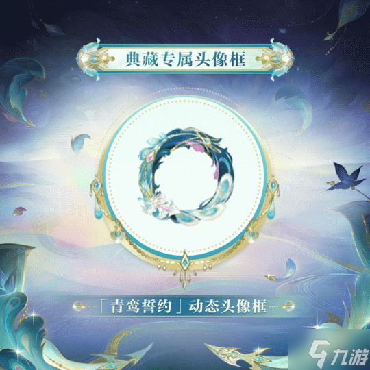 《阴阳师》孔雀明王全新典藏皮肤上线，臻藏专属心境情报公开~