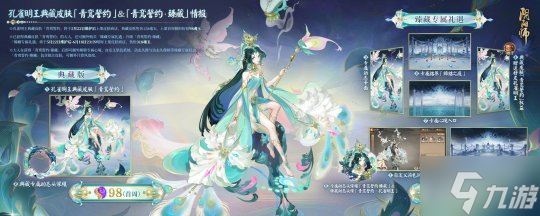 《阴阳师》孔雀明王全新典藏皮肤上线，臻藏专属心境情报公开~