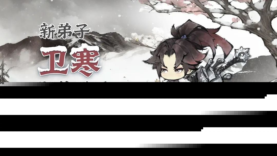 《最强祖师》新弟子卫寒专属活动仙界奇缘前瞻！