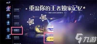 王者荣耀星辰证书在哪里 星辰证书位置分享