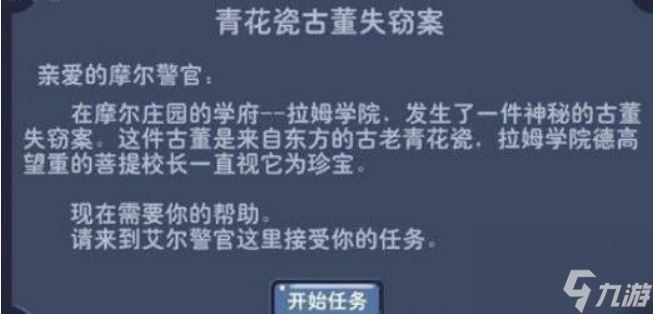 摩尔庄园警察古董失窃案怎么完成 摩尔庄园警察古董失窃案解谜完成攻略