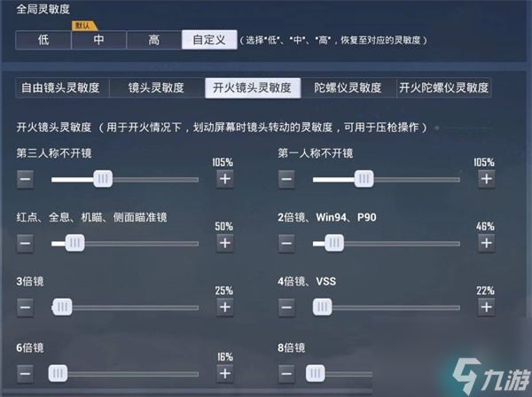 和平精英2023目前最稳压枪灵敏度一览