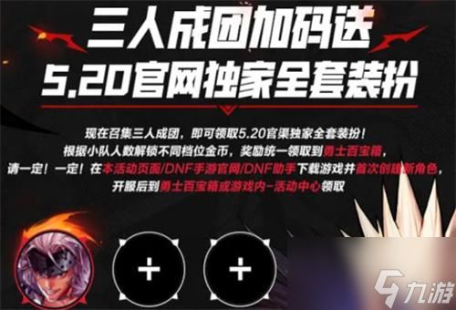 dnf手游怎么抢先注册id-抢先创角方法