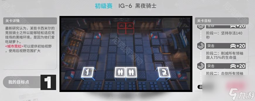 《明日方舟》罗德岛促融共竞活动IG-6摆放攻略