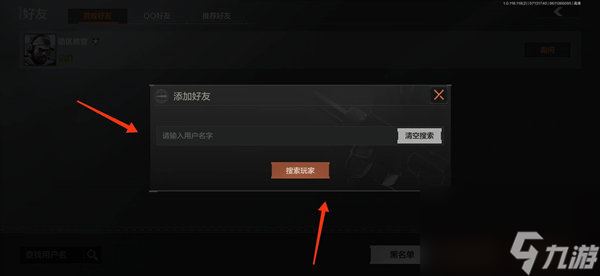 《暗区突围》好友添加方法？暗区突围攻略推荐