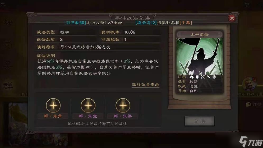 三国志战略版有什么事件战法