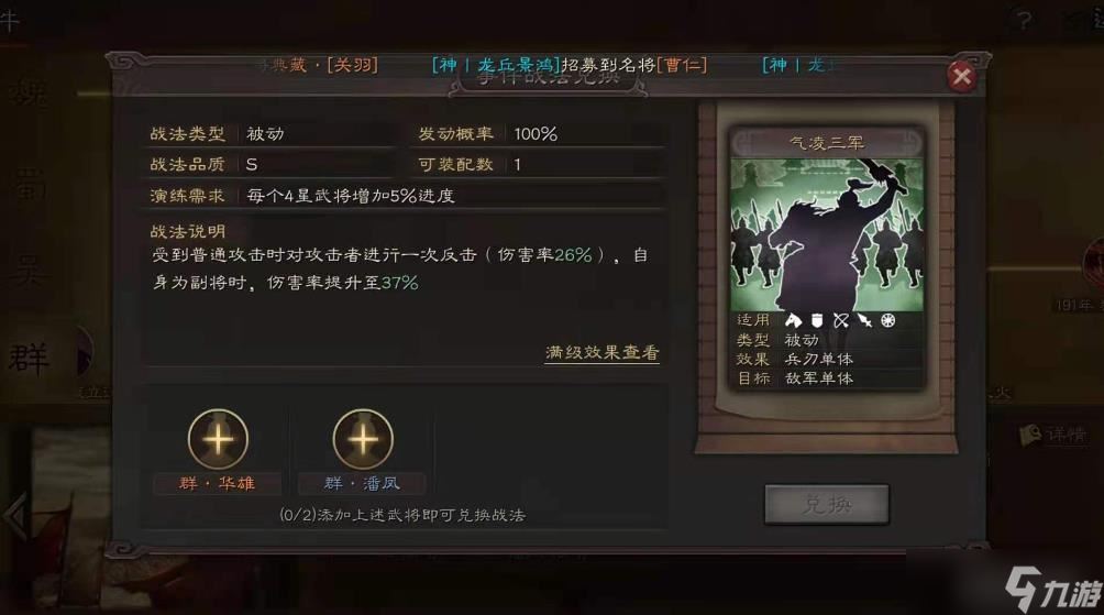 三国志战略版有什么事件战法