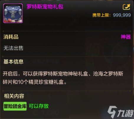 DNF手游星使罗特斯礼包有什么