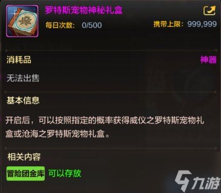 DNF手游星使罗特斯礼包有什么