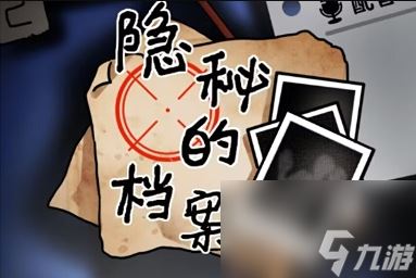 《隐秘的档案》盲女治眼通关攻略