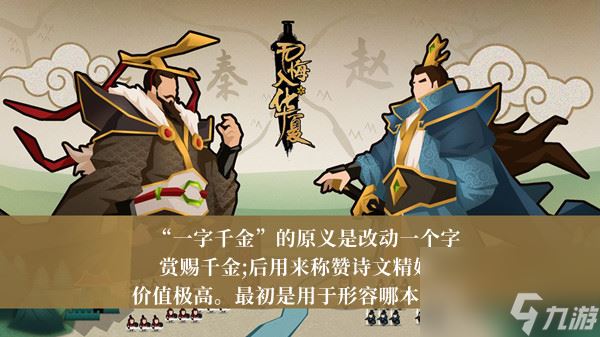 无悔华夏渔樵问答1月6日答案介绍