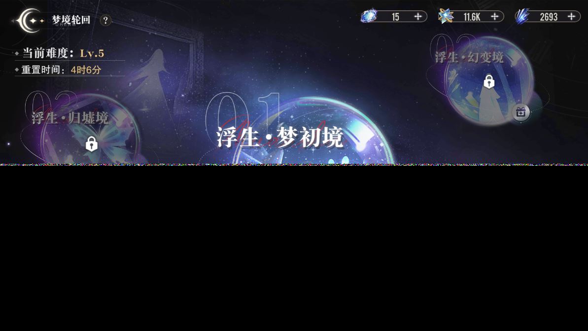 《星魂之上》梦境轮回新版本！战力涨的真的快！