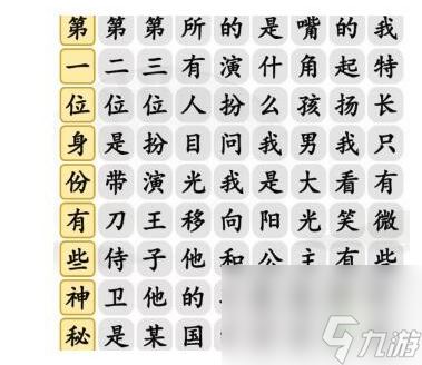 汉字找茬王开朗大男孩 汉字找茬王内容介绍