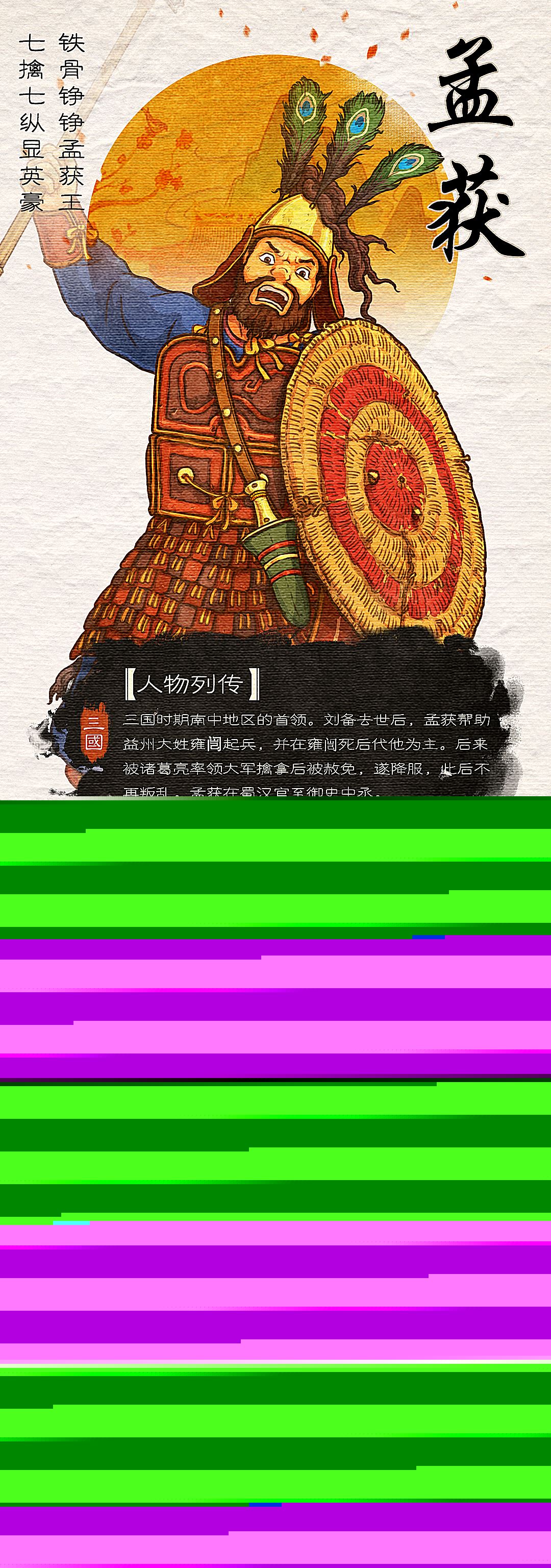 《乱世终结战》武将介绍——孟获