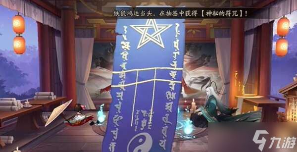 阴阳师6月神秘图案怎么画？2024六月神秘符咒画法介绍[多图]