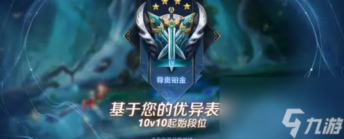 《王者荣耀》10v10排位段位要求