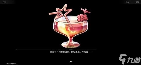 崩坏星穹铁道加拉赫调酒结局达成方式一览