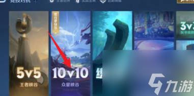 王者荣耀10v10怎么开 10v10最强阵容搭配攻略