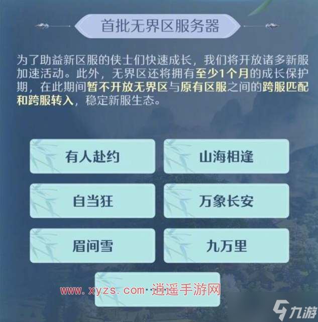 剑网3无界新手去新区还是老区