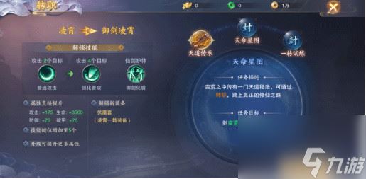 《青云诀2》怎么转职业