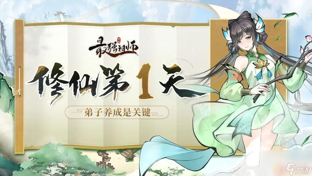 最强祖师怎么玩才厉害 修仙游戏《最强祖师》开局攻略