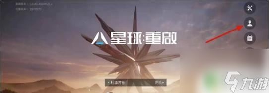 星球重启如何切线 星球重启换线操作图解