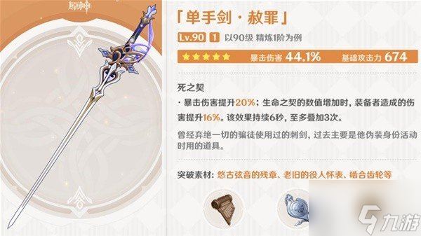 原神赦罪和筑云厉害吗 原神4.7上半新增武器强度分析攻略