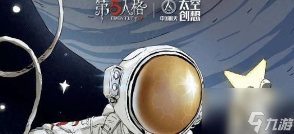 第五人格明日寻星怎么玩 明日寻星活动详细攻略