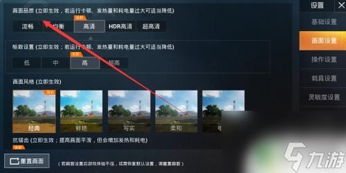 和平精英如何调画质 和平精英画质设置方法