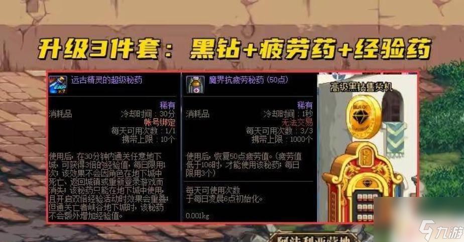 dnf回归玩家快速升级 DNF回归玩家110级快速成型攻略