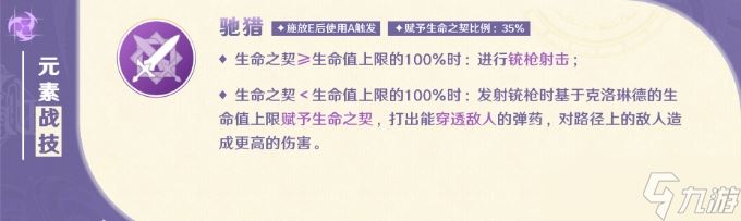 《原神》克洛琳德技能是什么 克洛琳德技能天赋详细解析