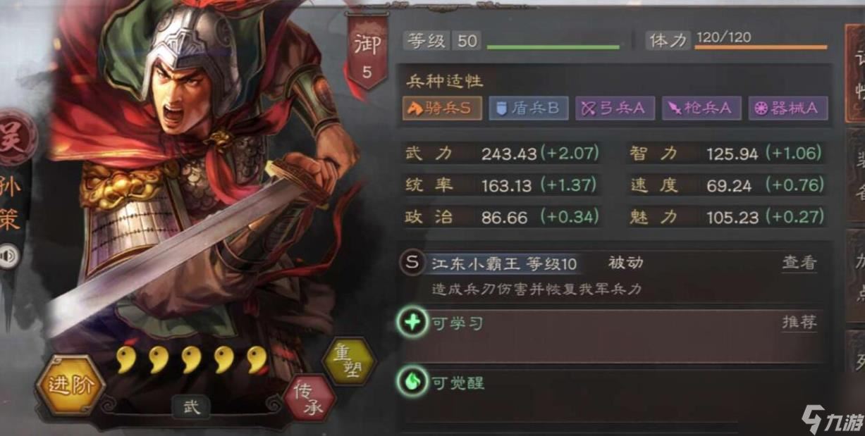 三国志战略版孙策怎么玩