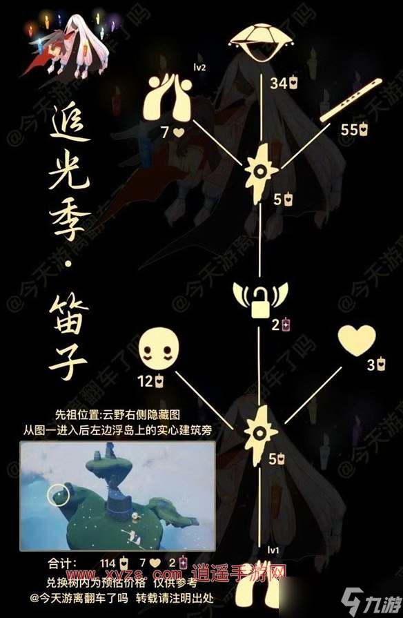 光遇笛子先祖复刻兑换图2024