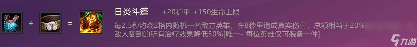 金铲铲之战不屈战神英雄出装阵容羁绊效果大全