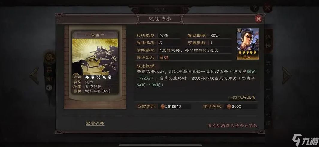 三国志战略版华夏吕带什么战法