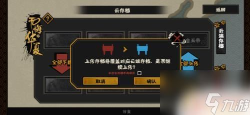 无悔华夏如何存档读档 无悔华夏游戏存档方法