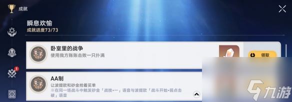 崩坏星穹铁道AA制成就怎么完成 崩坏星穹铁道AA制成就达成攻略