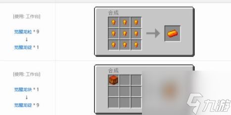 我的世界觉醒龙锭获得方法介绍