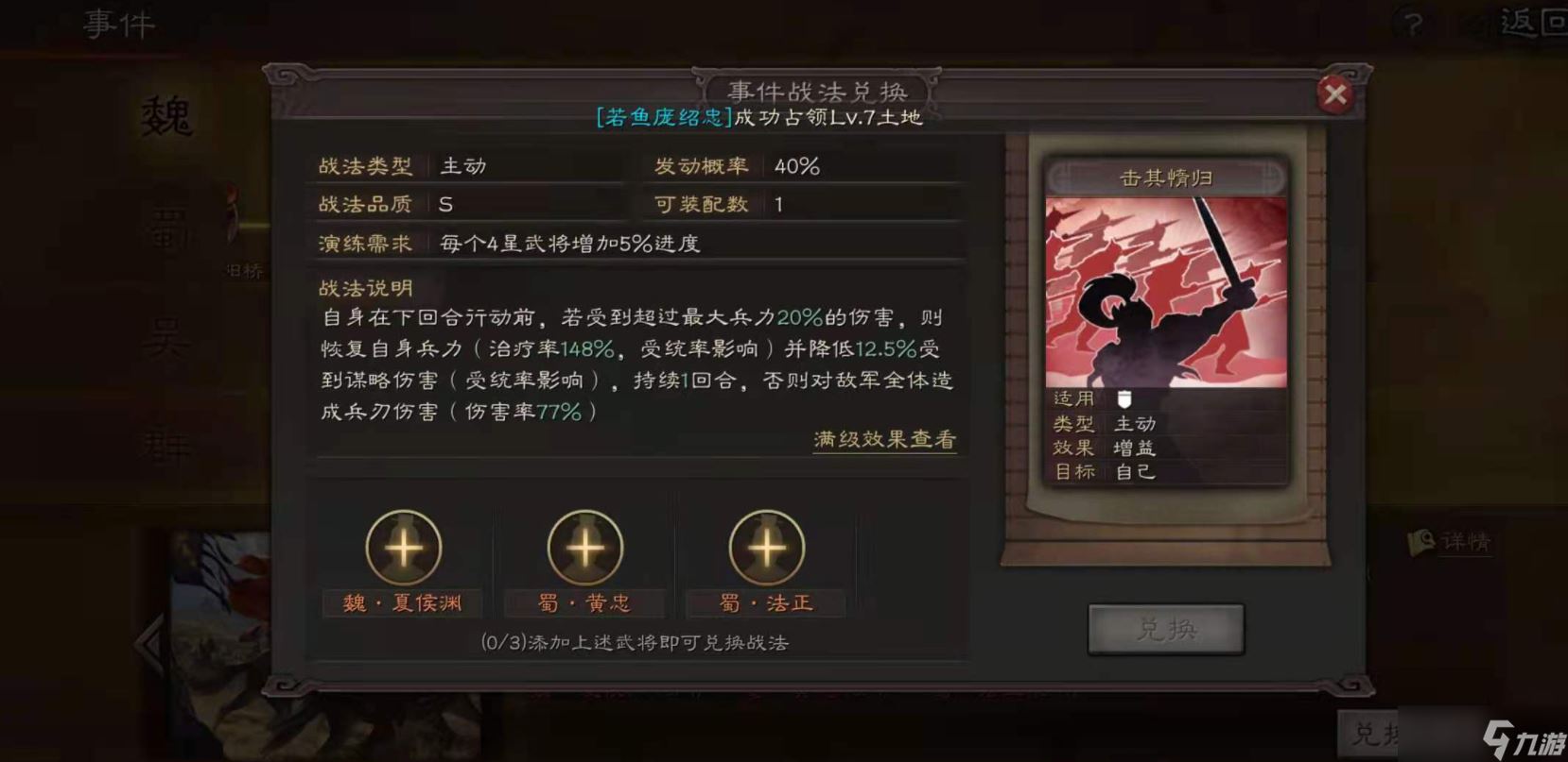 三国志战略版张角开荒带什么