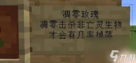 我的世界凋灵玫瑰获得方法介绍