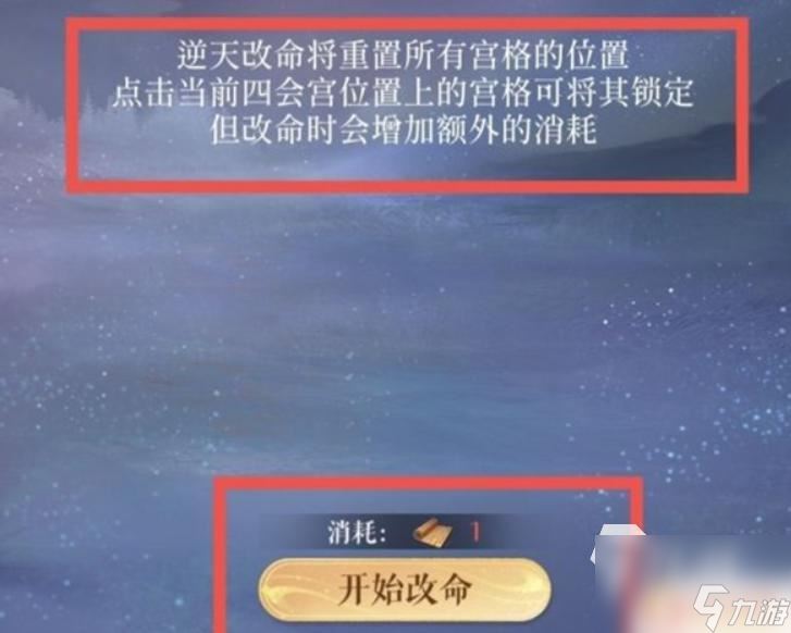 代号鸢怎么逆天改命 代号鸢逆天改命开启方法