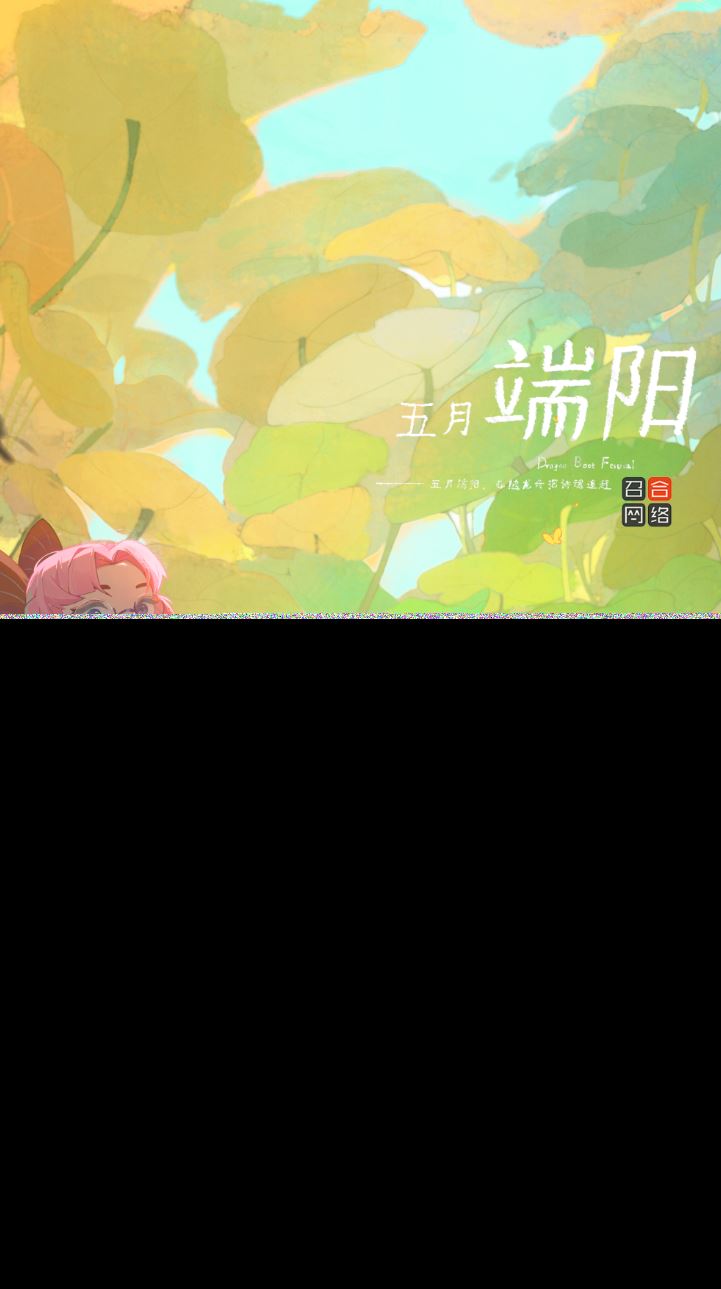 端午节推送内容-2.1.png